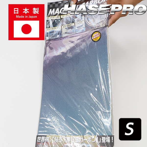 マジカルカーボン フリーサイズ【アンドロメダ】 日本製 特別価格 Ｓサイズ 200mm×240mm ハセプロ hasepro CAAD-S