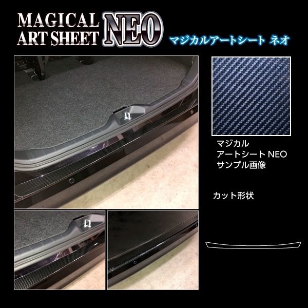 アートシートNEO カーゴステップガード トヨタ ヴォクシー MZRA90W 2022.1～ ブラック MSN-CST14