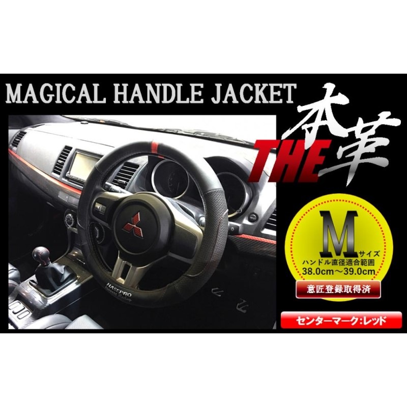 マジカルハンドルジャケット THE本革 センターマーク/レッド Mサイズ（HJL-2M）