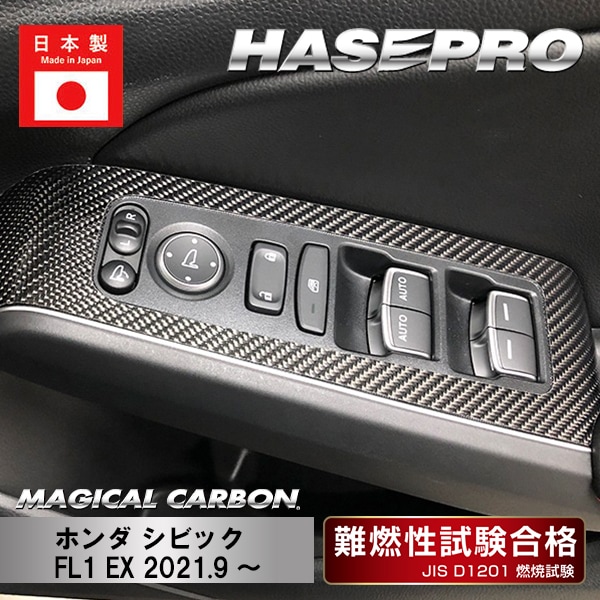 ハセ・プロ公式 オンラインショップ 本店 | 【シビック】ドアスイッチ