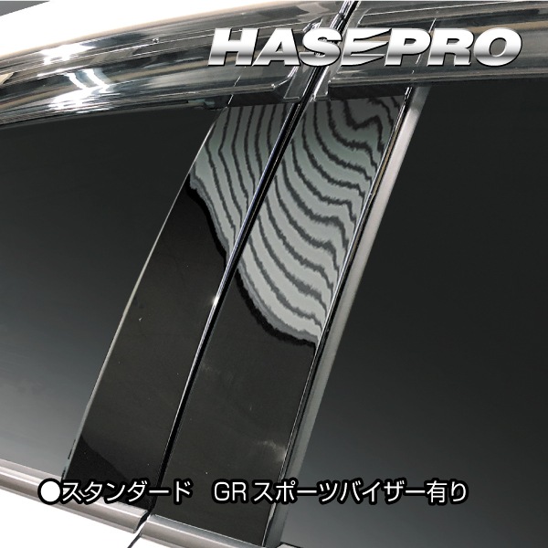 【通販限定】マジカルアート PPF ピアノブラック ピラー スタンダードセット GRスポーツバイザー用 トヨタ プリウス 60系 PFPB-PT103GV