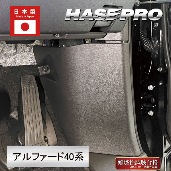 新型アルファード 40系【キックパネル】キックガード インテリアパネル マジカルアート ハードレザー トヨタ 内装 傷防止 汚れ 保護 ハセプロ MHL-KGT19