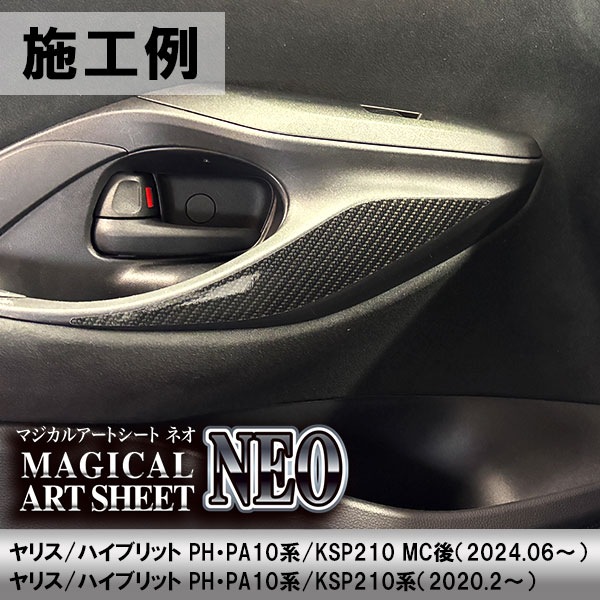 ヤリス ハイブリット【ドアパネルガーニッシュ】ドア インナーパネル インパネ ウッド チッピング調 木目調 トヨタ 内装 傷防止 汚れ 保護 カスタム PH PA10系 KSP210 ハセプロ