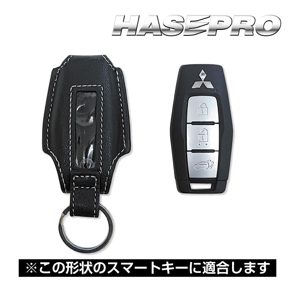 アウトランダー スマートキーケース【ハセプロ】本革スマートキーケース 新型アウトランダーPHEV用 HKM-1