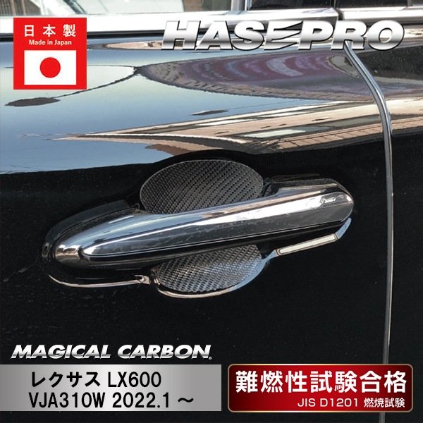 ハセ・プロ公式 オンラインショップ 本店 | 【LX600】ドアノブガード