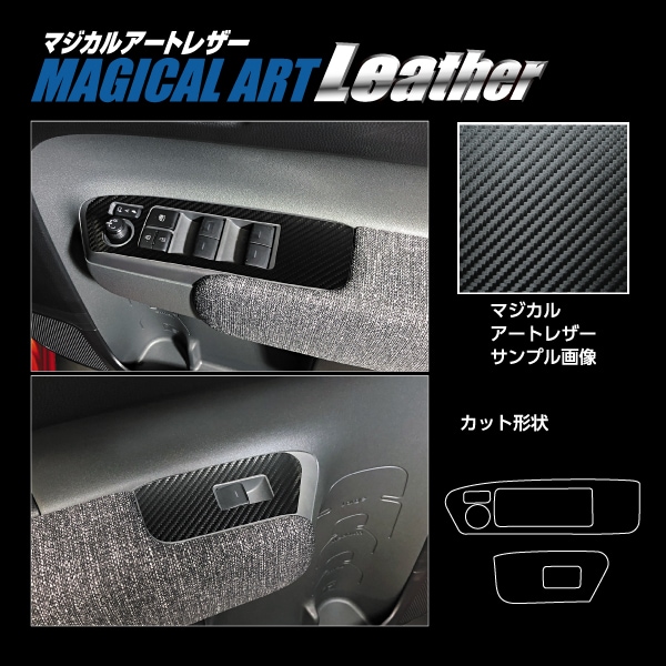 マジカルアートレザー ドアスイッチパネル トヨタ シエンタ 10系 MXP10系 LC-DPT48