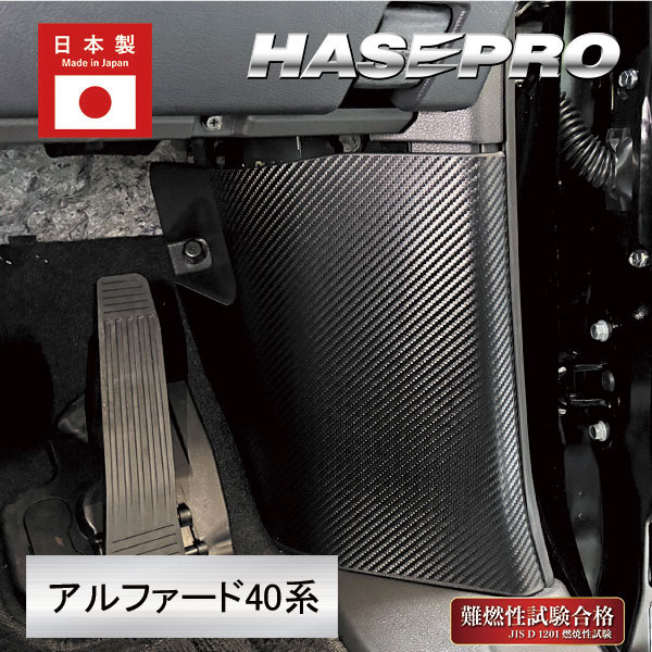 マジカルアートレザー キックパネル トヨタ アルファード 40系 LC-KGT19