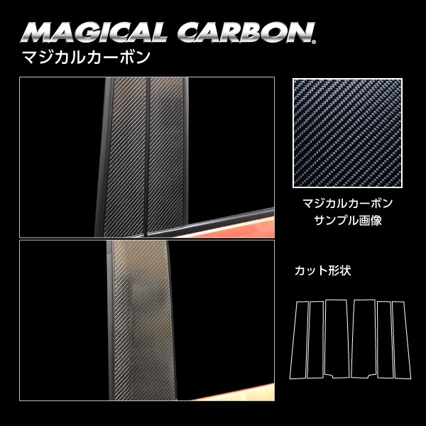 送料無料】ハセプロ カーボンピラー（ノーマルカットタイプ CPM