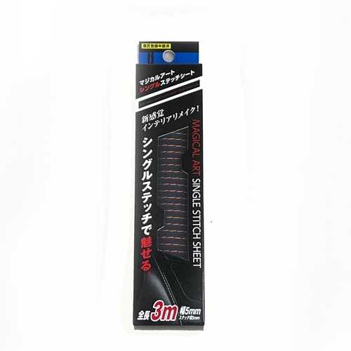 シングルステッチシート ステッチテープ【新感覚カスタム】貼るだけ カスタム レザー 革 汎用パーツ モール 内装 マジカルアート オレンジ MSSS-1ORN