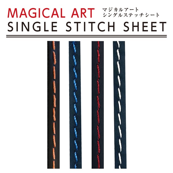 シングルステッチシート ステッチテープ【新感覚カスタム】貼るだけ カスタム レザー 革 汎用パーツ モール 内装 マジカルアート オレンジ MSSS-1ORN