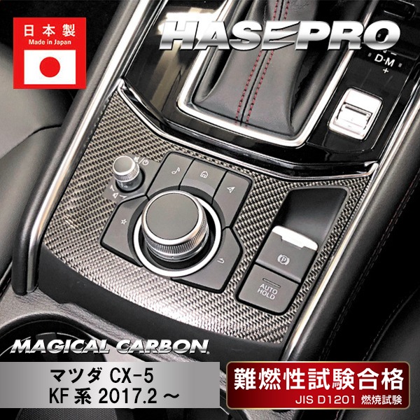 ハセ・プロ公式 オンラインショップ 本店 | 【CX-5】コンソール