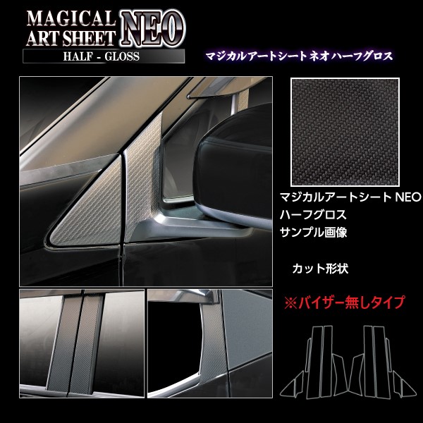 アートシートNEOハーフグロス ピラー ノーマルカットタイプ 三菱 ekクロス B30系 2019.3～/ekクロスEV G B5AW 2022.6～ MSNHG-PM39