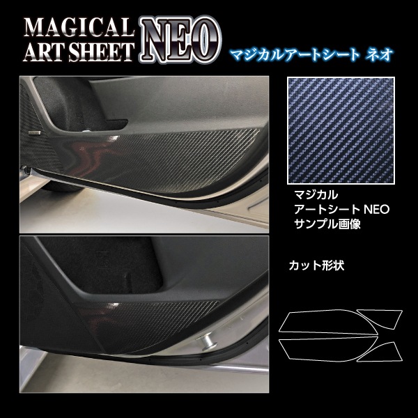 アートシートNEO キックガード スバル レヴォーグ VN5 2020.10～ MSN-KGS3