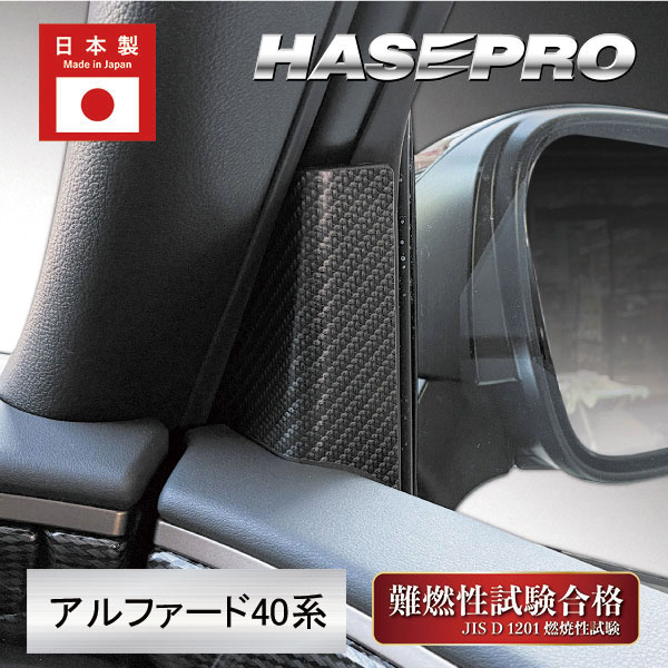 新型アルファード 40系【フロントドアコーナーパネル】インテリアパネル マジカルアートシートNEO ハーフグロス 汚れ防止 傷防止 トヨタ ハセプロ MSNHG-FDCT2
