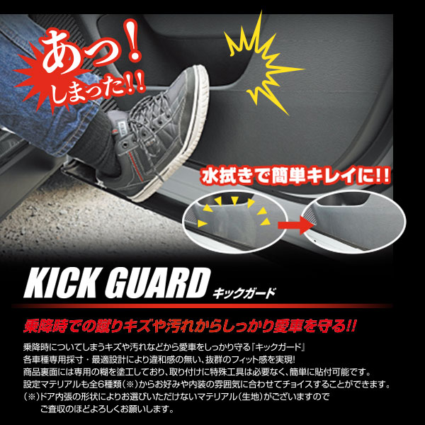 車 傷防止 ホンダ フィット フィットハイブリット【ドア キックガード】カーボンシート HONDA 内装 運転席 助手席 汚れ 保護 アクセサリー パーツ ガード カスタムパーツ 簡単取り付け GK3～6 GP5～6 MC後 ハセプロ