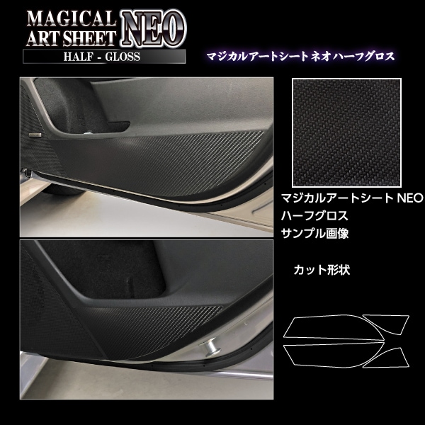 アートシートNEO ハーフグロス キックガード スバル レヴォーグ VN系 MSNHG-KGS3