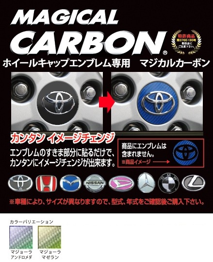 【スズキ タイプ1】ホイールキャップエンブレム【マジカルカーボン】マジョーラカラー外装 傷防止 汚れ 保護 ドレスアップ パーツ カスタム ハセプロ CEWCSZ-1AD