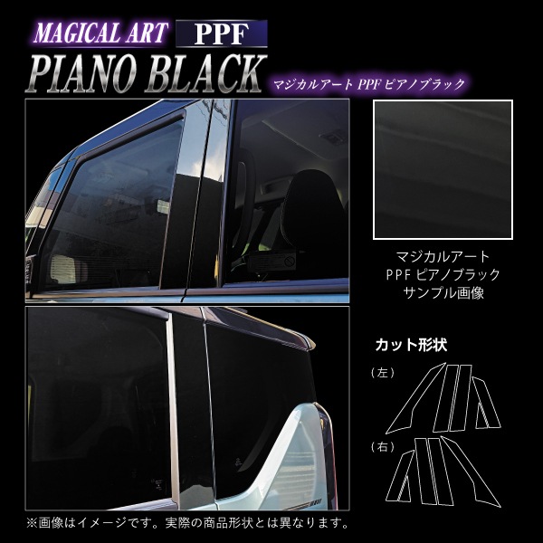 【通販限定】マジカルアート PPFピアノブラック ピラー フルセット ノーマルカットタイプ ホンダ フィット GR/GS PFPB-PH72F