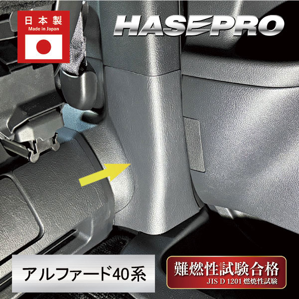 新型アルファード 40系【インナーセンターピラー】インテリアパネル マジカルアート ハードレザー 内装 カスタム 汚れ防止 傷防止 トヨタ ハセプロ MHL-ICPLT1