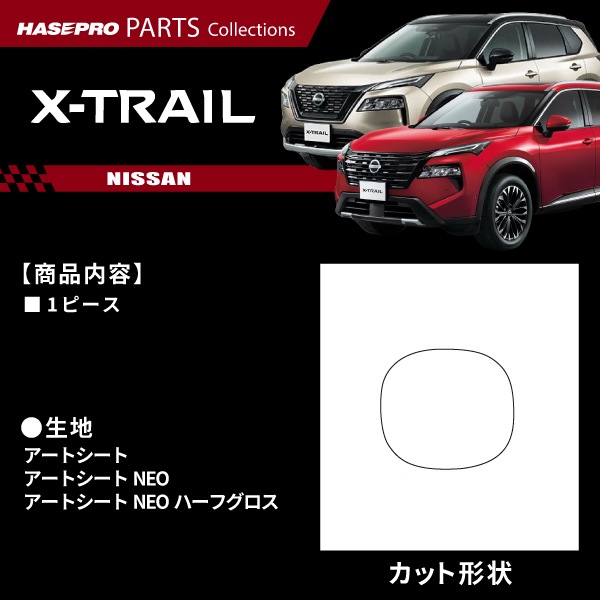 ハセ・プロ公式 オンラインショップ 本店 | エクストレイル G e-4ORCE