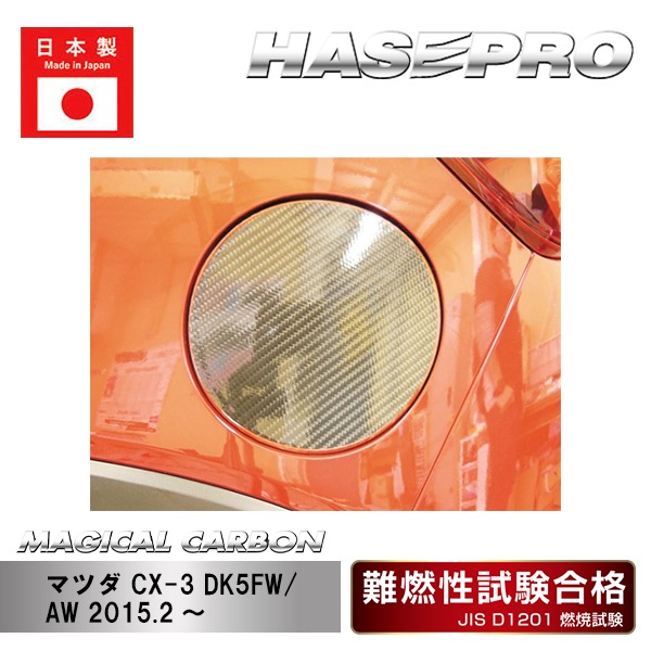 ハセ・プロ公式 オンラインショップ 本店 | 【CX-3】フューエルリッド