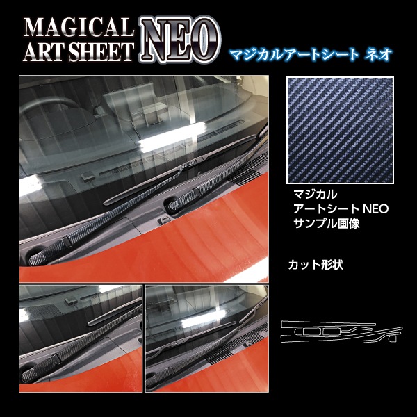 マジカルアートシートNEO フロントワイパー トヨタ シエンタ 10系 MXP10系 MSN-FWAT23