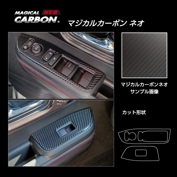 【通販限定】マジカルカーボンNEO ドアスイッチパネル ホンダ N-BOXカスタム JF5 CDPH-30-N