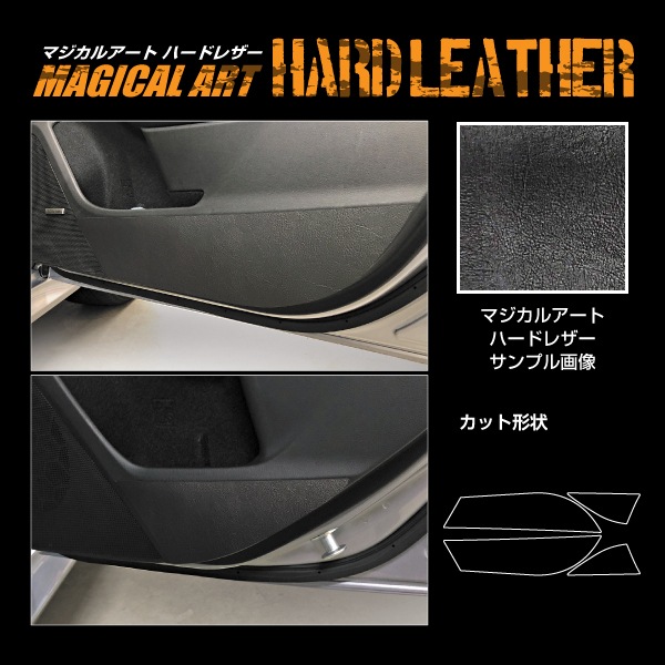 【通販限定】マジカルアート ハードレザー キックガード スバル レヴォーグ VN系 MHL-KGS3