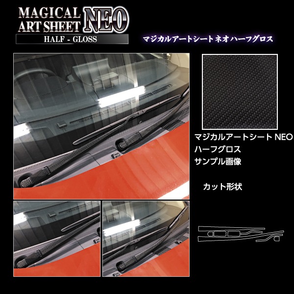アートシートNEO ハーフグロス フロントワイパー トヨタ シエンタ MXP10系 MSNHG-FWAT23