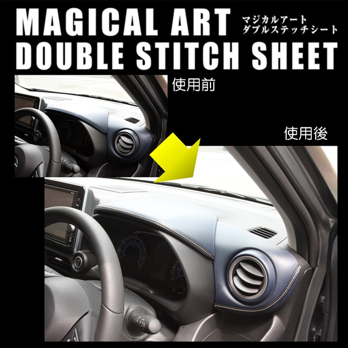 ダブルステッチシート ステッチテープ【新感覚カスタム】貼るだけ カスタム レザー ハセプロ マジカルアート ブルー MSWS-1BLU