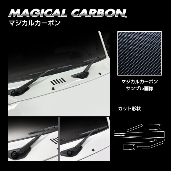 ハセ・プロ公式 オンラインショップ 本店 | マジカルカーボン ワイパー