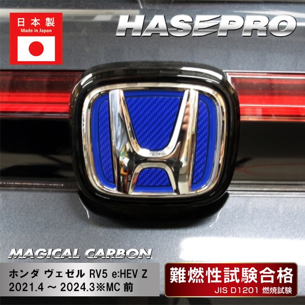 ハセ・プロ公式 オンラインショップ 本店 | 【ヴェゼル