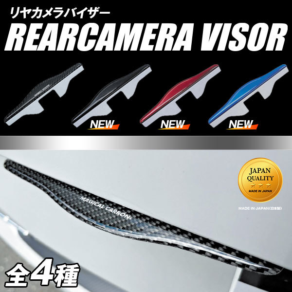【通販限定】★新色追加★ リヤカメラバイザー カメラ バックカメラ カー用品 ペインターシート マジカルカーボンNEO リヤカメラバイザー MSN-RV PS-RV