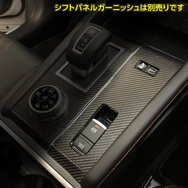 【アウトランダーPHEV】パーキングスイッチガーニッシュ【マジカルカーボン】三菱 傷防止 汚れ 保護 ドレスアップ パーツ カスタム CPSGM-1