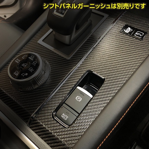 【アウトランダーPHEV】パーキングスイッチガーニッシュ【マジカルカーボン】三菱 傷防止 汚れ 保護 ドレスアップ パーツ カスタム CPSGM-1