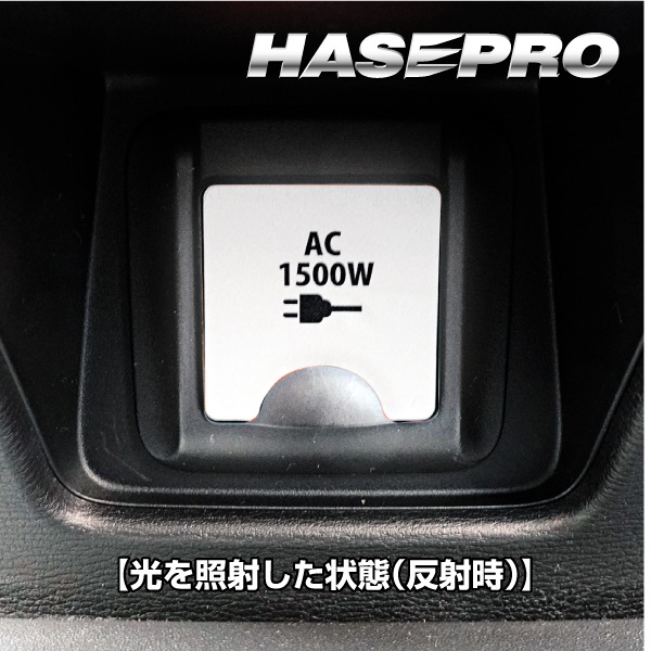 ハセ・プロ公式 オンラインショップ 本店 | 【通販限定】AC電源