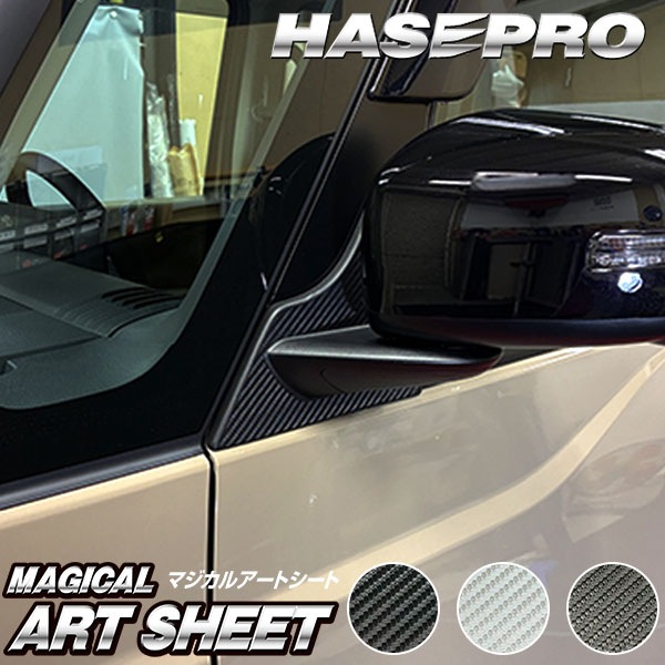 デリカミニ 新型 【ピラー バイザーカット スタンダードセット】カーボンシート 三菱 外装 傷防止 汚れ 保護 ドレスアップ カスタム BA1A 2A 5A 6A ハセプロ
