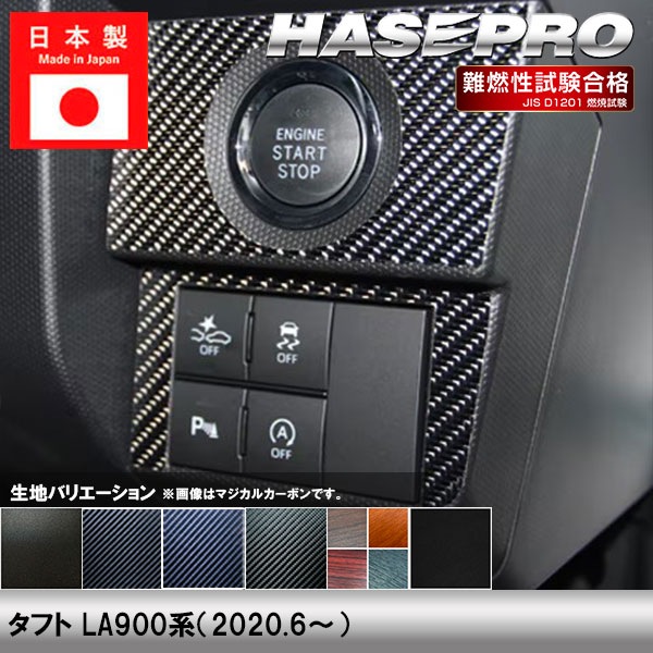 ハセ・プロ公式 オンラインショップ 本店 | タフト LA900系