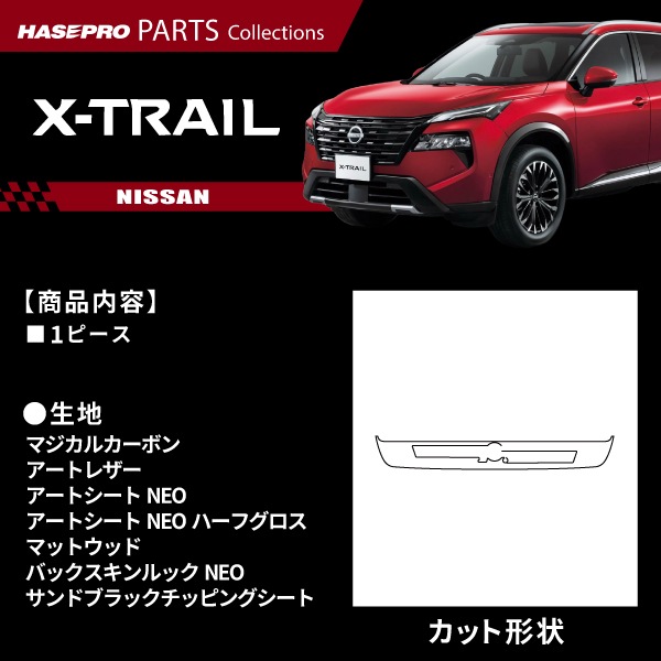 ハセ・プロ公式 オンラインショップ 本店 | エクストレイル