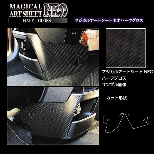 アートシートNEOハーフグロス センターコンソールキックガード 日産 サクラ X B6AW 2022.5～ MSNHG-CCKGN1