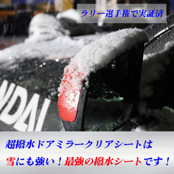【車種専用カット】サイドミラー 撥水フィルム【日本製】マジカルアート 超撥水ドアミラークリアシート フィルム【ハセプロ通販限定】2枚入り【レクサス】防水 視界良好 梅雨対策 ハセプロ ※車種により価格は異なります。
