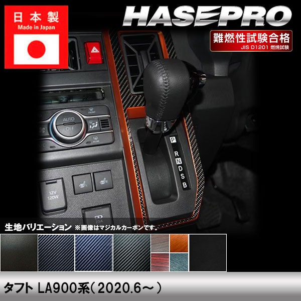 ロゼ様の専用ページ ハセ・プロ公式 オンラインショップ 本店 | タフト LA900系【シフト