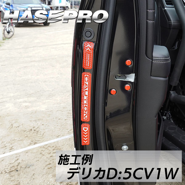安全対策 光 反射【ドア リフレクションサイン NEO】反射テープ カー用品 リフレクター 反射板 テープ シール ステッカー 自動車 車 事故防止 安全対策 追突防止 夜間 夜 光る HPR-DR3 ハセプロ