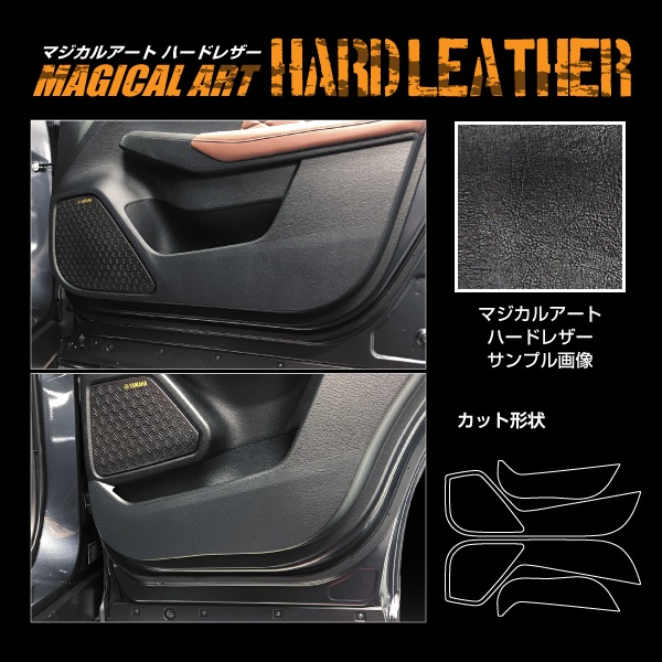 【通販限定】マジカルアートハードレザー キックガード アウトランダーPHEV GN0W ※MC後 MHL-KGM11