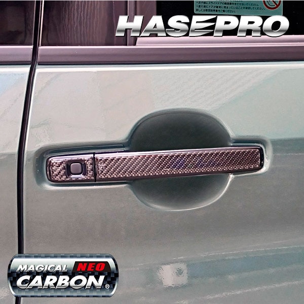 デリカミニ ekスペースカスタム ekクロススペース【ドアノブ】カーボンシート 外装 傷防止 汚れ 保護 ドレスアップ 三菱 BA1A 2A 5A 6A B38A ハセプロ