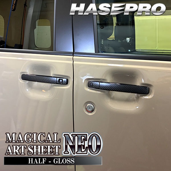 デリカミニ ekスペースカスタム ekクロススペース【ドアノブ】カーボンシート 外装 傷防止 汚れ 保護 ドレスアップ 三菱 BA1A 2A 5A 6A B38A ハセプロ