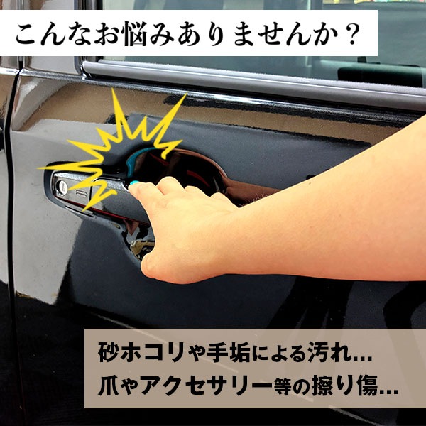 デリカミニ ekスペースカスタム ekクロススペース【ドアノブ】カーボンシート 外装 傷防止 汚れ 保護 ドレスアップ 三菱 BA1A 2A 5A 6A B38A ハセプロ