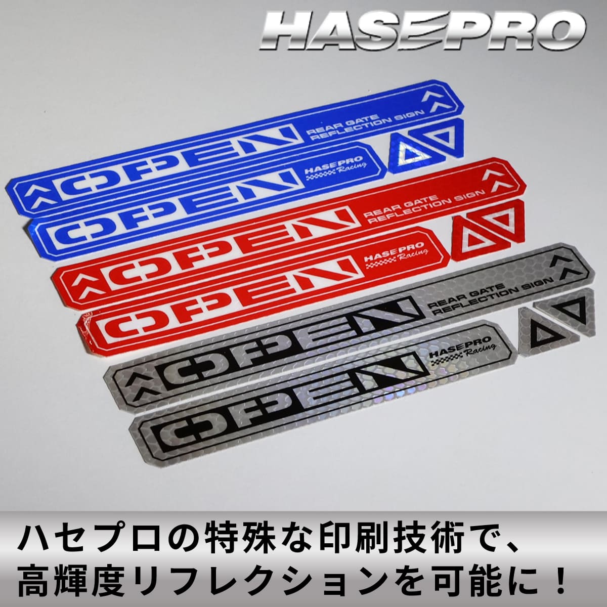安全対策 光 反射【リアゲート リフレクションサイン NEO】反射テープ カー用品 リフレクター 反射板 テープ シール ステッカー 自動車 車 事故防止 安全対策 追突防止 夜間 夜 光る HPR-RGR3 ハセプロ