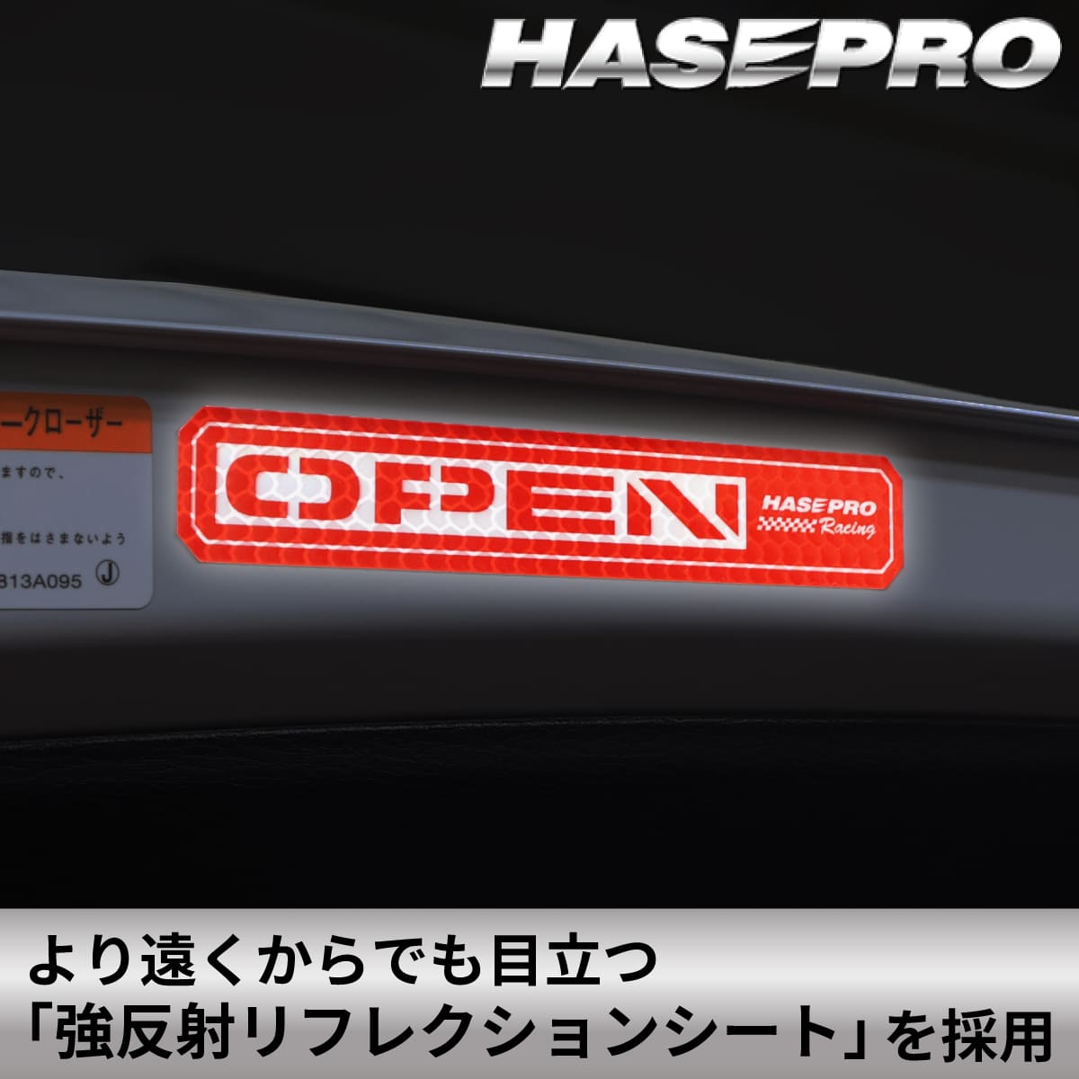 安全対策 光 反射【リアゲート リフレクションサイン NEO】反射テープ カー用品 リフレクター 反射板 テープ シール ステッカー 自動車 車 事故防止 安全対策 追突防止 夜間 夜 光る HPR-RGR3 ハセプロ