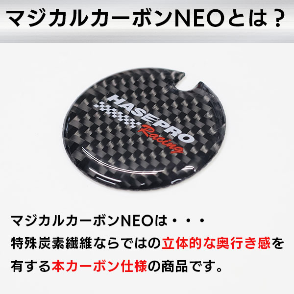 【通販限定】新型デリカ D:5 専用 ドライブモードセレクター ガーニッシュ マジカルカーボンNEO デリカ D5 CV1W ドライブモードセレクターガーニッシュハセプロ HPR-DCGM1